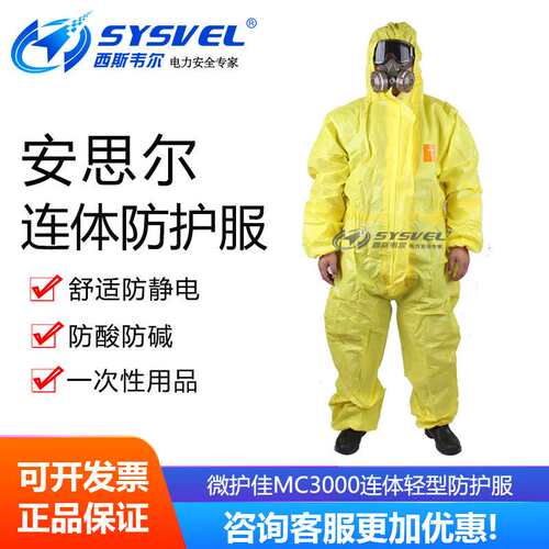 微护佳MC3000连体轻型防护服化工化学耐酸防酸碱c级防化服工作服