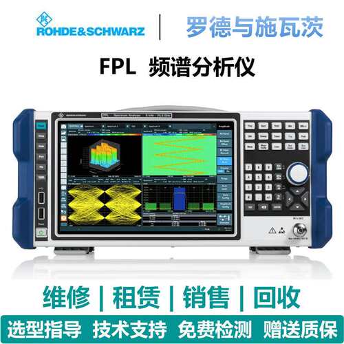 罗德与施瓦茨（Rohde & Schwarz）FPL频谱分析仪FPL1003/FPL1007/