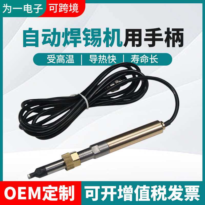 911G自动焊锡机金属手柄电烙铁焊台专用烙铁手柄自动化机械手柄