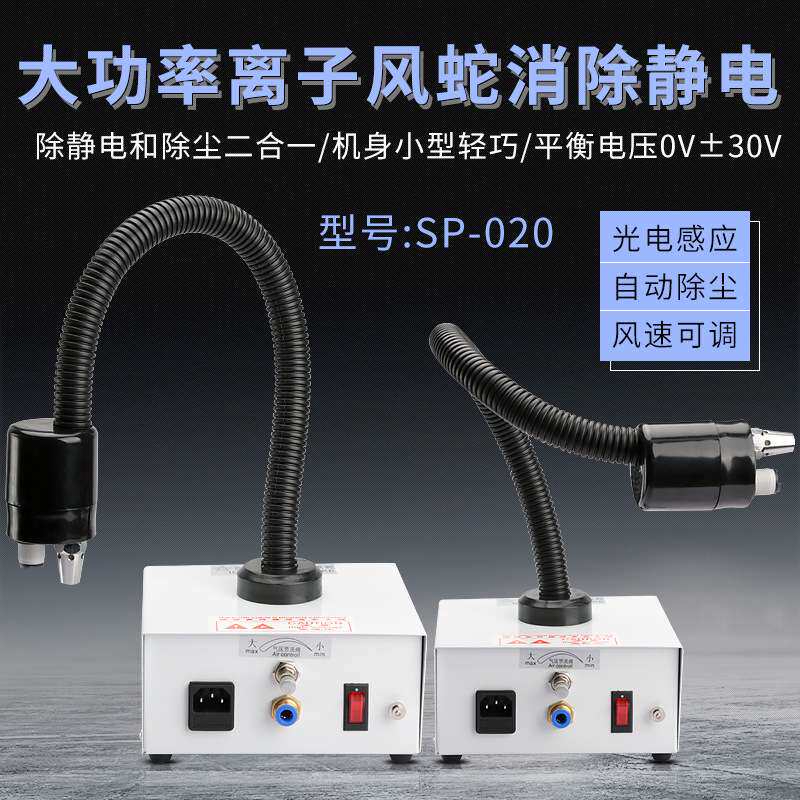 离子风蛇高压除尘吹风去尘工业静电消除器除静电离子风机自动感应