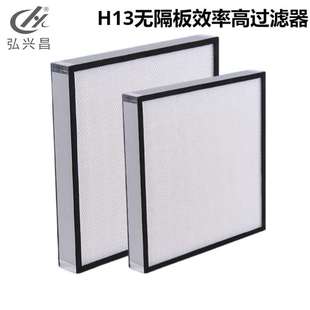 铝框无隔板过滤器 hepa H13H14 耐高温大风量V型有隔板过滤网