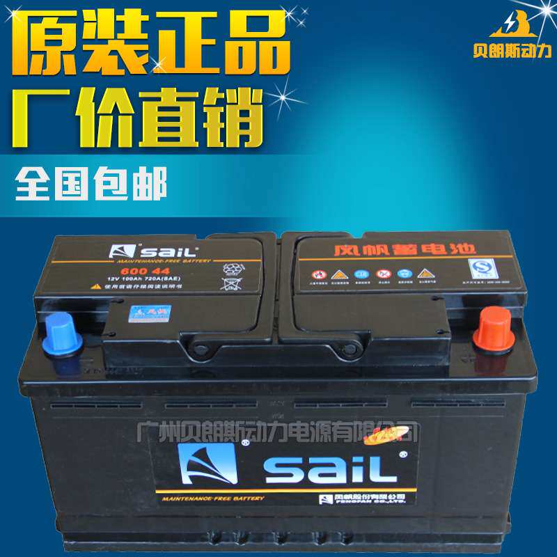 风帆蓄电池60044 12V100Ah 小型游艇用电瓶