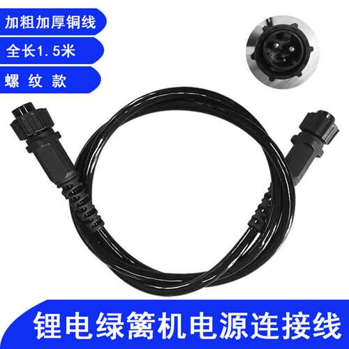 奥玛克6010/7510E电动绿篱机电源线螺纹款锂电修剪机电池连接线