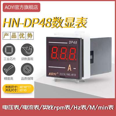 AOYI上海奥仪 HN-DP48数显交流直流电压电流表HZ表转速表规格齐全