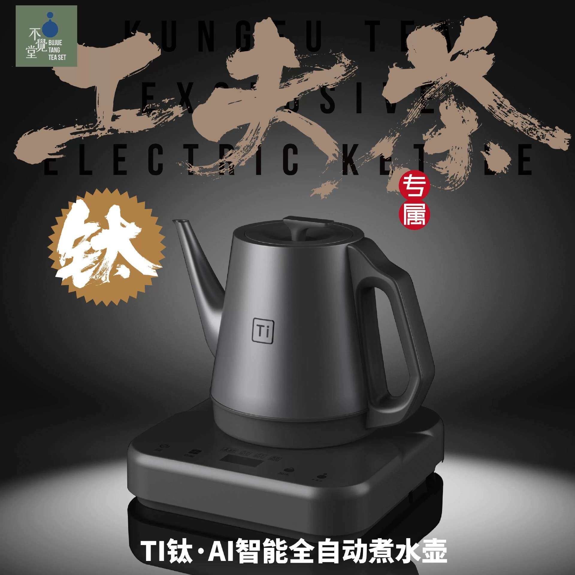 不觉堂钛全自动上水烧水壶茶台一体泡茶煮茶恒温电热水壶家用