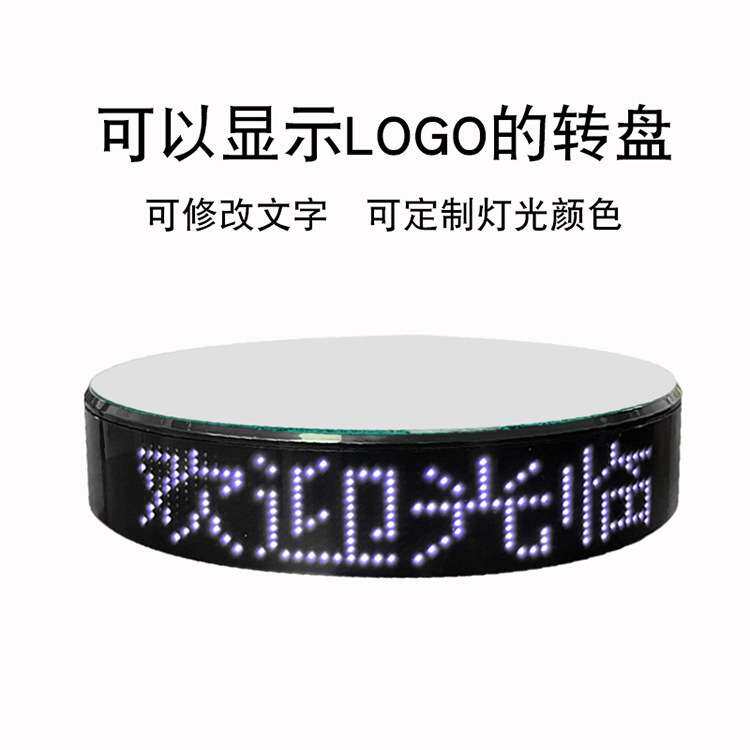 跨镜智能APP屏显LED发光充电转盘直播产品展示电动旋转台展示架