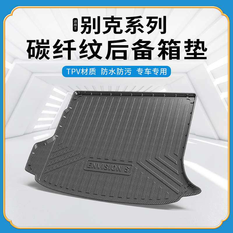 TPV碳纤纹后备箱垫适用别克昂科旗威PLUS阅威朗PRO君威GL68尾箱垫