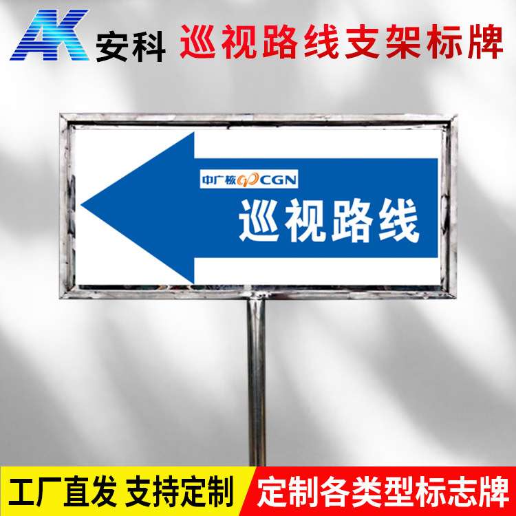 地上消火栓地下消火栓支架标牌警示牌巡视路线安全标示牌指示支架