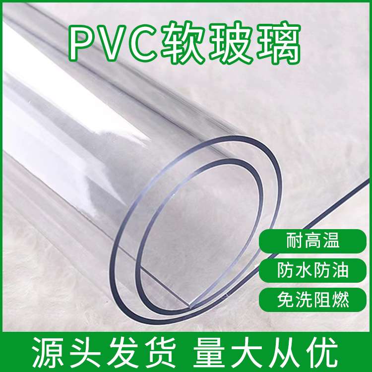 PVC软玻璃垫整卷PVC加厚透明板隔热桌垫防水防油免洗透明水晶板