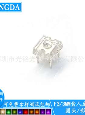 现货供应  F3/3mm食人鱼 蓝色LED发光二极管  食人鱼蓝光直插灯珠