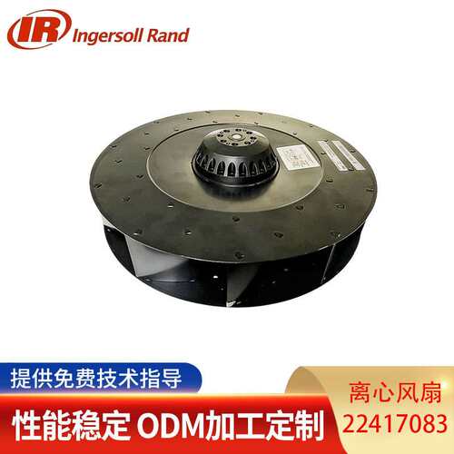Ingersoll Rand/英格索兰IRN75K-OF空压机离心风扇22417083原厂件