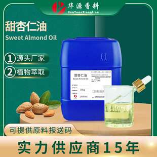 有机USDA甜杏仁油 Sweet Almond Oil 手工皂护肤按摩SPA跨境厂家