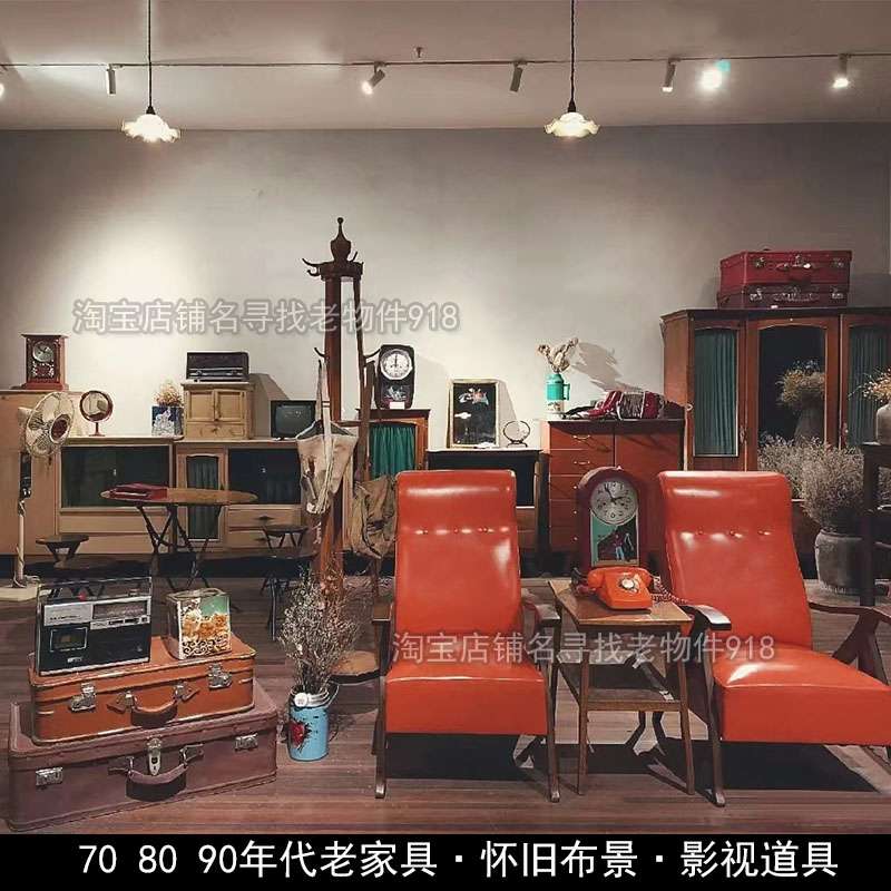 A10L老式家具8090年代怀旧装饰道具办公书桌椅子电视柜沙发老物件