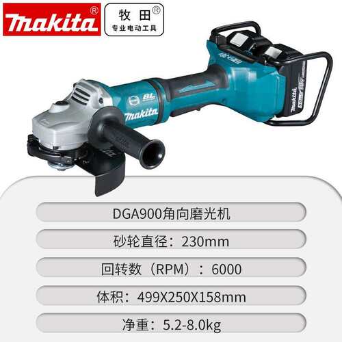 牧田Makita锂电充电角向磨光机无刷36V打磨切割机DGA900PT2/Z