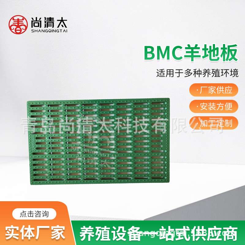BMC羊地板 羊舍漏粪地板 山羊绵羊羊圈地板 畜牧养殖设备