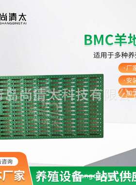 BMC羊地板 羊舍漏粪地板 山羊绵羊羊圈地板 畜牧养殖设备