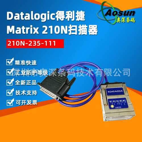 Datalogic得利捷Matrix210N 235-111固定工业读码器条码扫描器