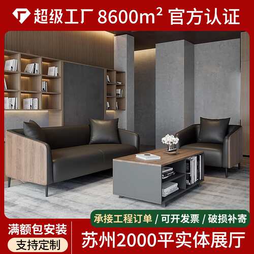 办公沙发商务办公室沙发会客茶几组合套装简约现代接待经理三人位