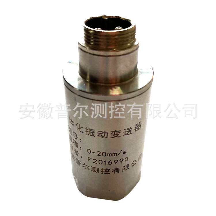 4-20A输出一体化振动变送器 震动传感器 振动探头