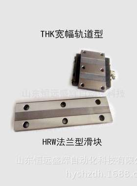 THK宽幅轨道型直线导轨  法兰型滑块HRW21CA HRW27CA  HRW35CA