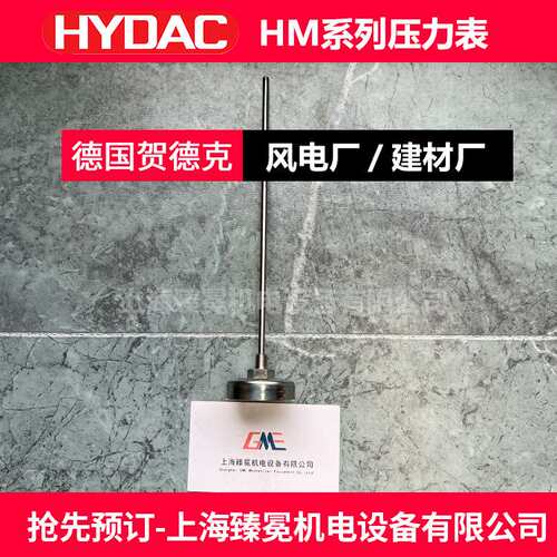 贺德克HM63-25-B-M14X1.5-FF压力表hydac可测量流体压力