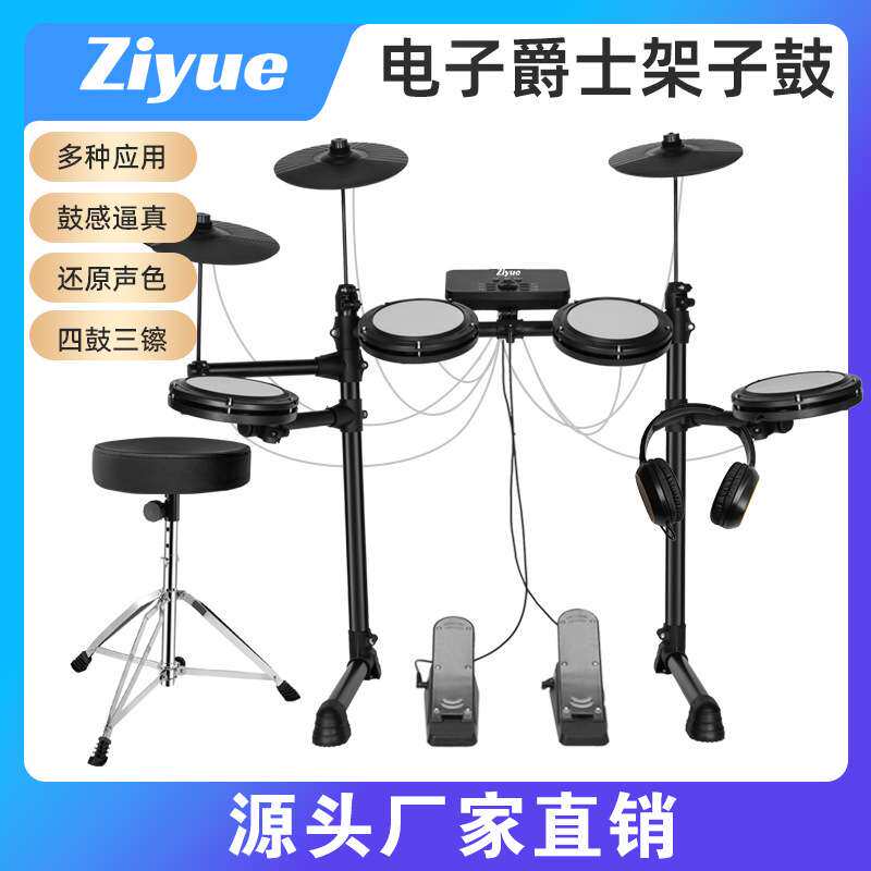 电鼓架子鼓儿童初学者家用成人网皮爵士鼓专业四鼓三镲电子鼓乐器