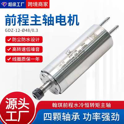 前程GDZ-12翰琪木工主轴电机0.3KWφ48广告高精度水冷高速电主轴