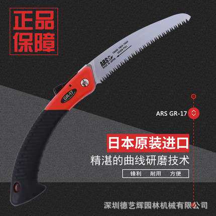 爱丽斯（ARS） GR-17折叠锯 修枝锯手锯 伐木锯 果树锯园林修枝锯