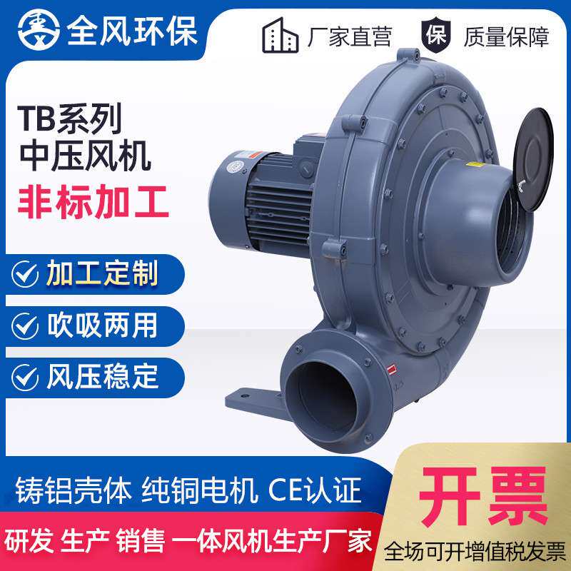 TWYX-全风CX-100A中压风机1.5kw 透浦式中压鼓风机CX-125铸铝风机