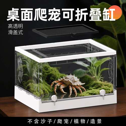寄居蟹半水龟乌龟加厚拆卸可折叠缸滑盖推拉门可拆卸邮寄饲养箱