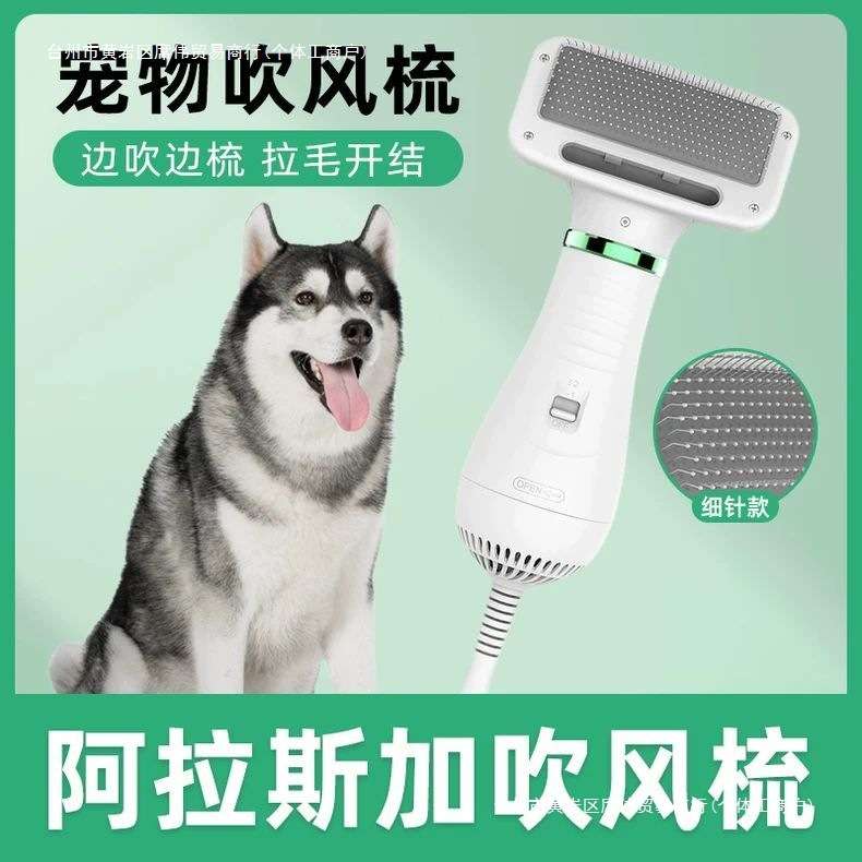 阿拉斯加宠物吹风机拉毛一体机狗狗吹毛梳毛梳子速干洗澡烘干木梳