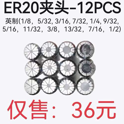 英制套装筒夹ER20-12PCS弹簧夹头 1/8英寸到1/2英寸 雕刻机夹头