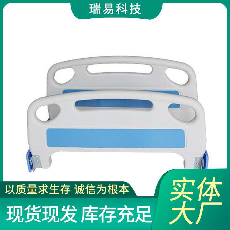 abs 病床专用床头供应加厚单双摇护理床专用可拆卸配件