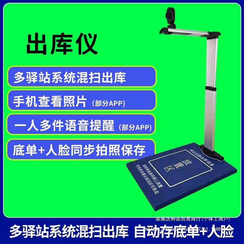 快递出库仪一体机驿站签收底单自动拍照设备扫描扫码高拍仪出库机