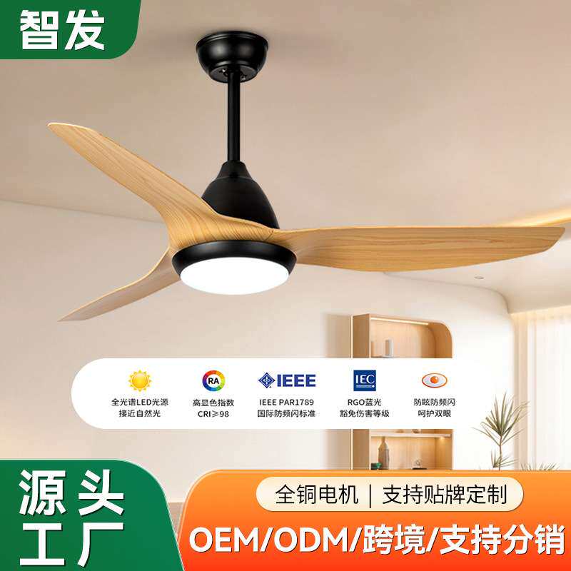 智发52寸全光谱风扇灯客厅餐厅卧室吸顶电扇灯房间固定三叶吊扇灯