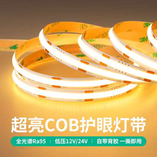 COB灯带led低压线形灯嵌入式灯带自粘24v客厅吊顶无主灯12V线条灯