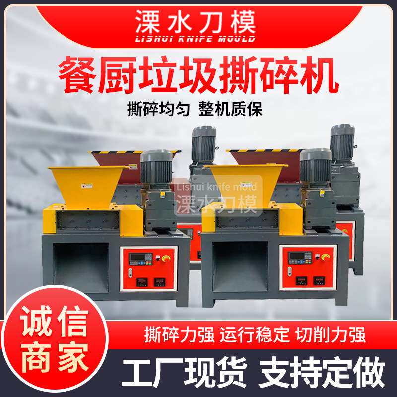 可来料试机废纸文件纸箱硬纸壳废旧文件小型餐厨垃圾撕碎机