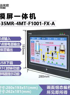 中达优控10寸一体机MC-35MR-4MT-F1001FX-ABC PLC一体机 新品上市