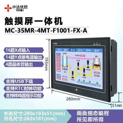中达优控10寸一体机MC-35MR-4MT-F1001FX-ABC PLC一体机 新品上市