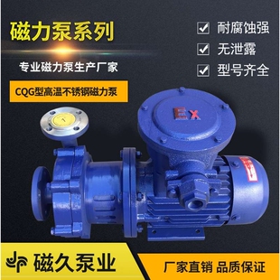 C QG不锈钢磁力泵油泵防爆高温磁力泵厂家磁久