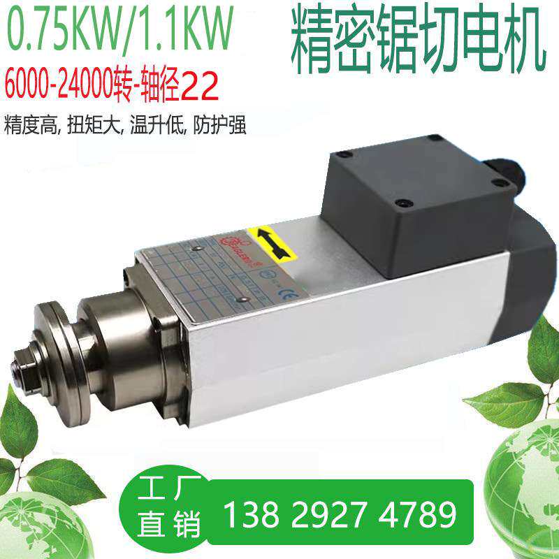 0.75KW12000转速高速电机夹锯片马达切割电动机木工机械设备开榫