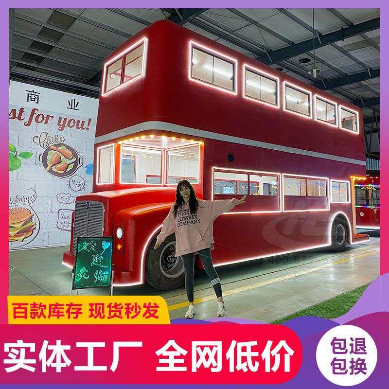 英伦复古移动餐车商业美食街美陈装饰拍照打卡售货车大型双层巴士