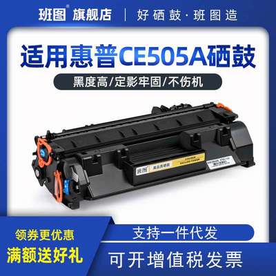 班图适用HP CE505A易加粉硒鼓hp05A P2035 P2035n P2055 P2055dn