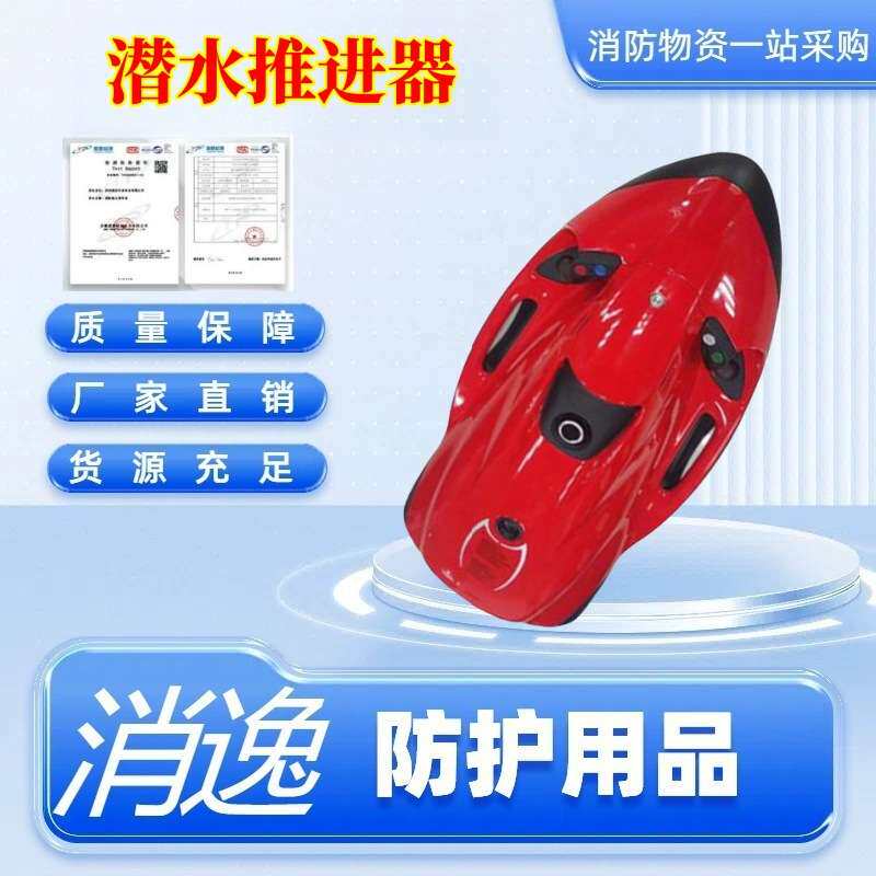 抗洪抢险潜水推进器双层水下搜救机器人便携式水下救生艇