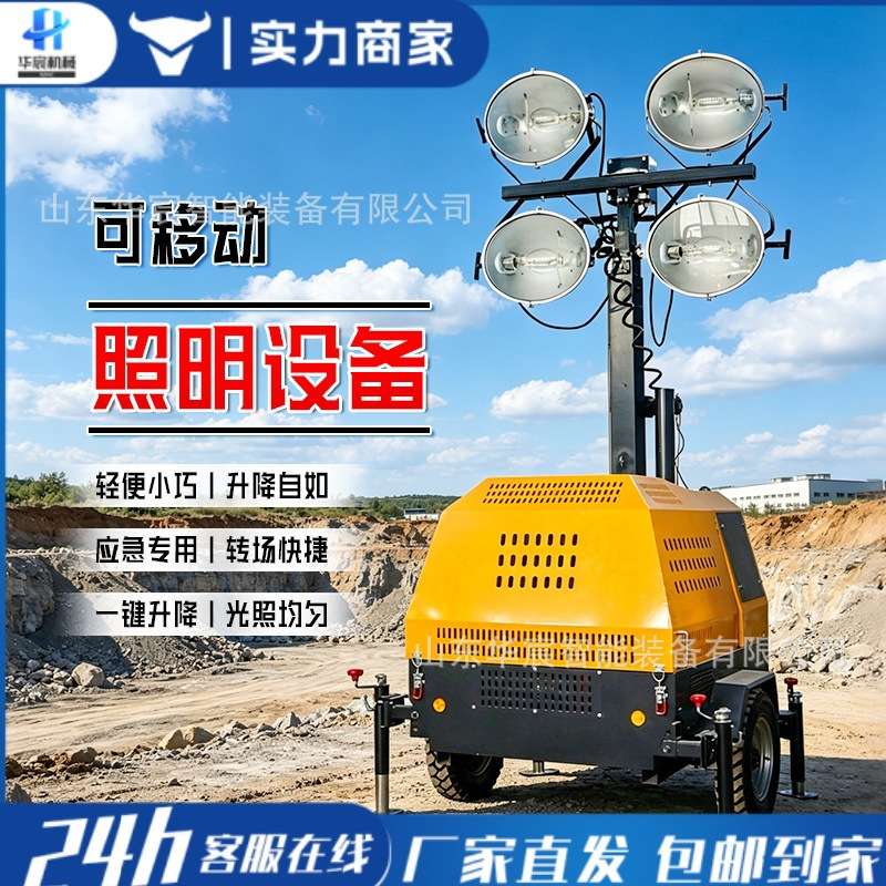 移动照明车自动升降防汛防水应急抢修汽油柴油发电机户外工程灯塔