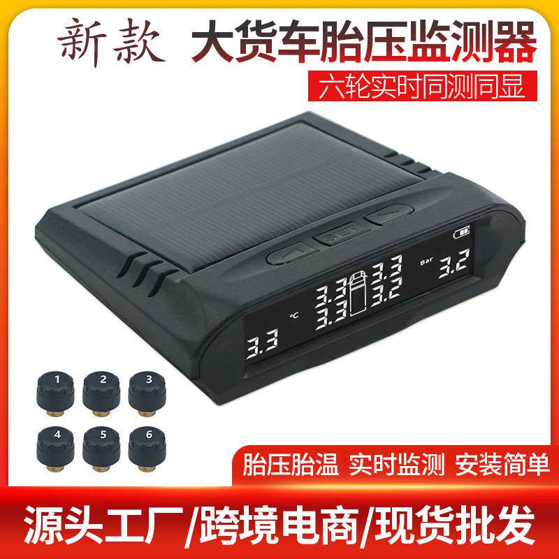新款轻卡车重型车货车6轮太阳能外置胎压监测器TPMS无线通用检测