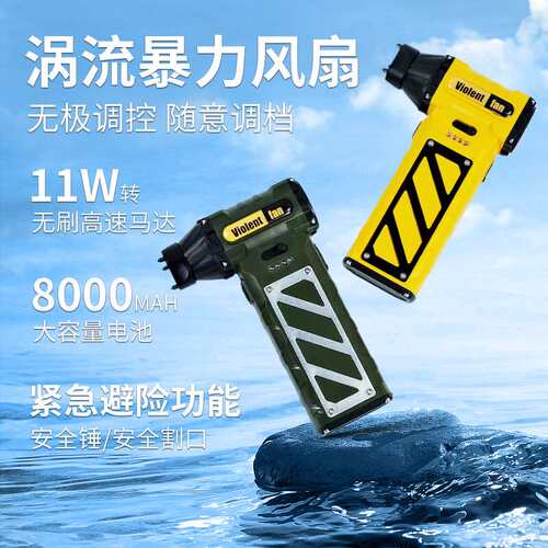 户外暴力风扇车载安全锤高速除尘工业手持迷你电动工具涡轮风扇