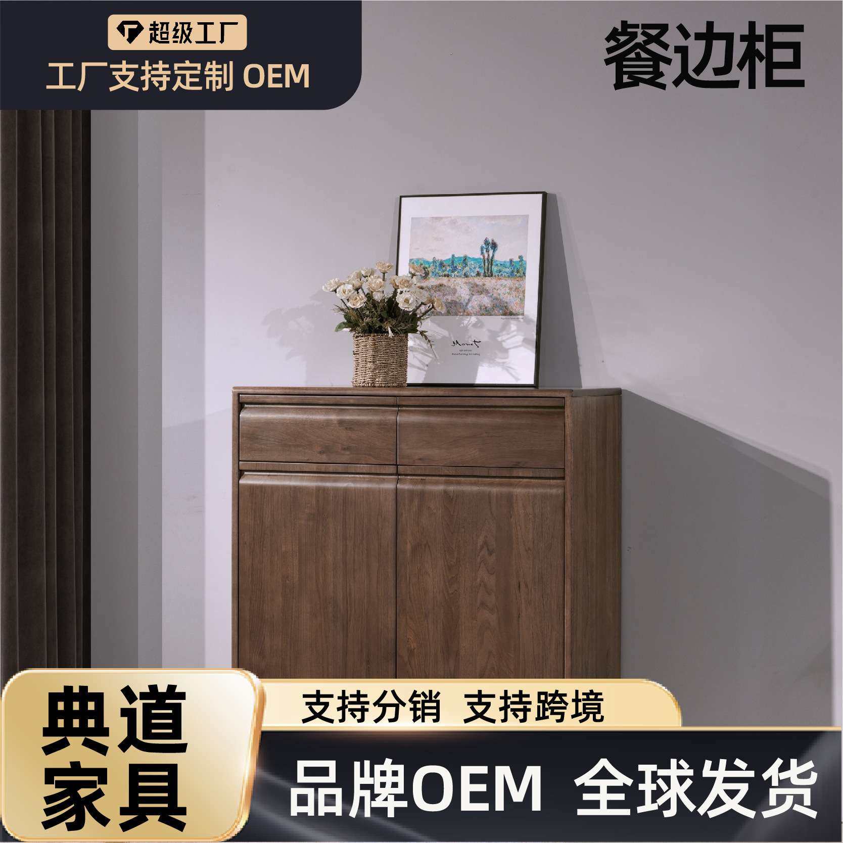 实木餐边柜靠墙复古一体收纳储物柜坚固耐用胡桃木跨境实木餐边柜,鲜花速递/花卉仿真/绿植园艺,割草机/草坪机,淘宝优惠券,粉丝福利购,淘宝优惠卷