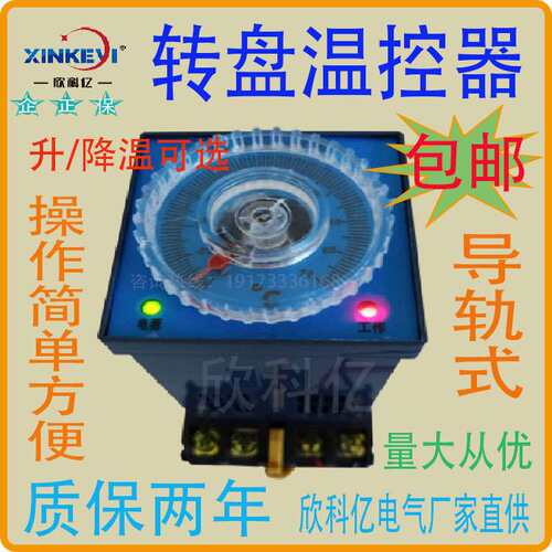 温度控制器 欣科亿XKY-CW100W智能温控仪  转盘温控器 温度传感器