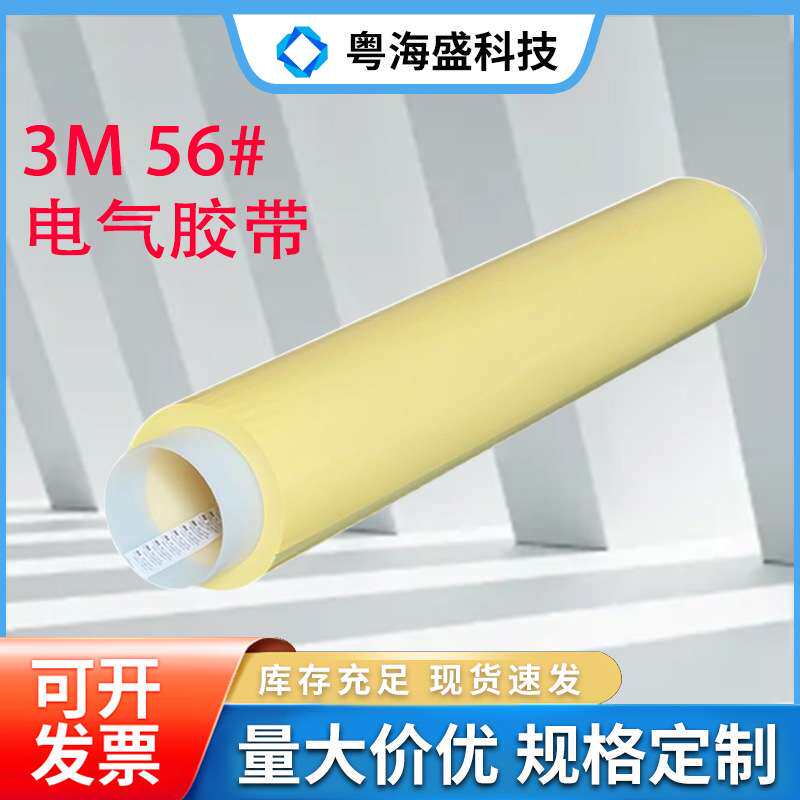 3M56#聚脂薄膜单面电气绝缘玛拉胶带 单面胶模切加工各尺寸